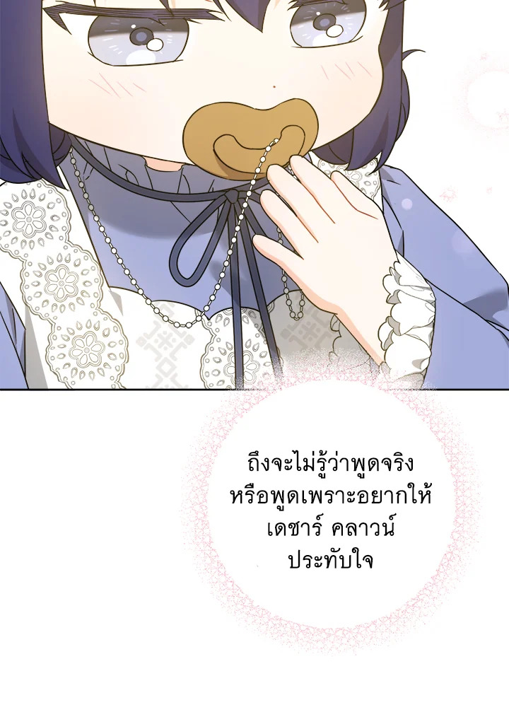 อ่านการ์ตูน Please Give Me the Pacifier 64 ภาพที่ 42