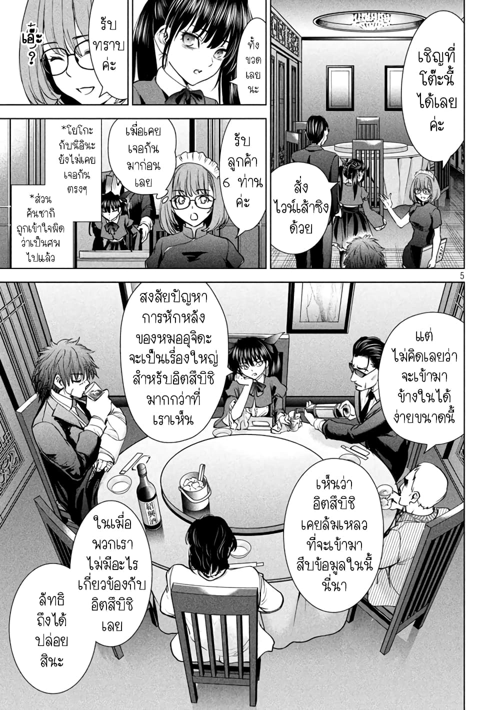 อ่านการ์ตูน Satanophany 204 ภาพที่ 5