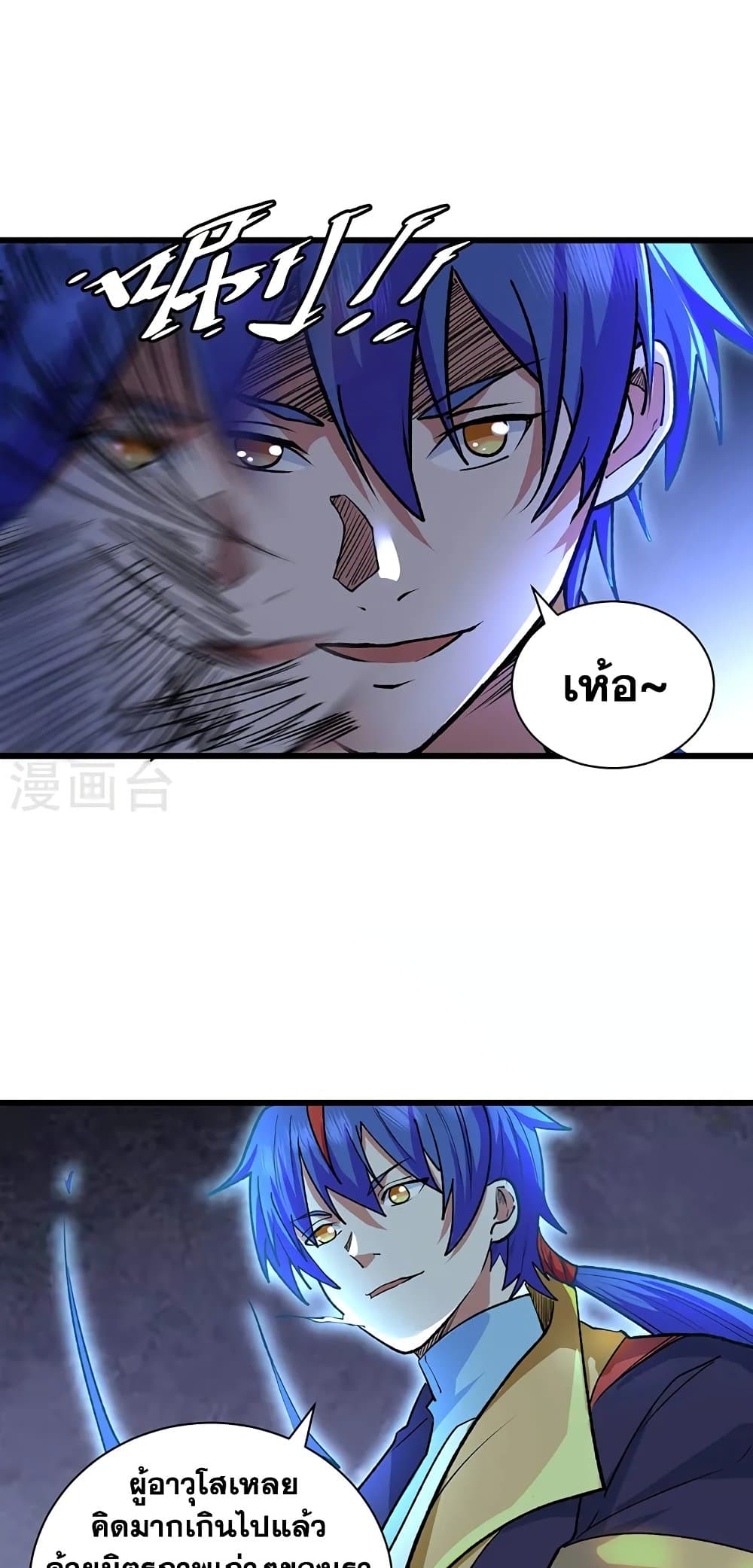 อ่านการ์ตูน WuDao Du Zun 536 ภาพที่ 26