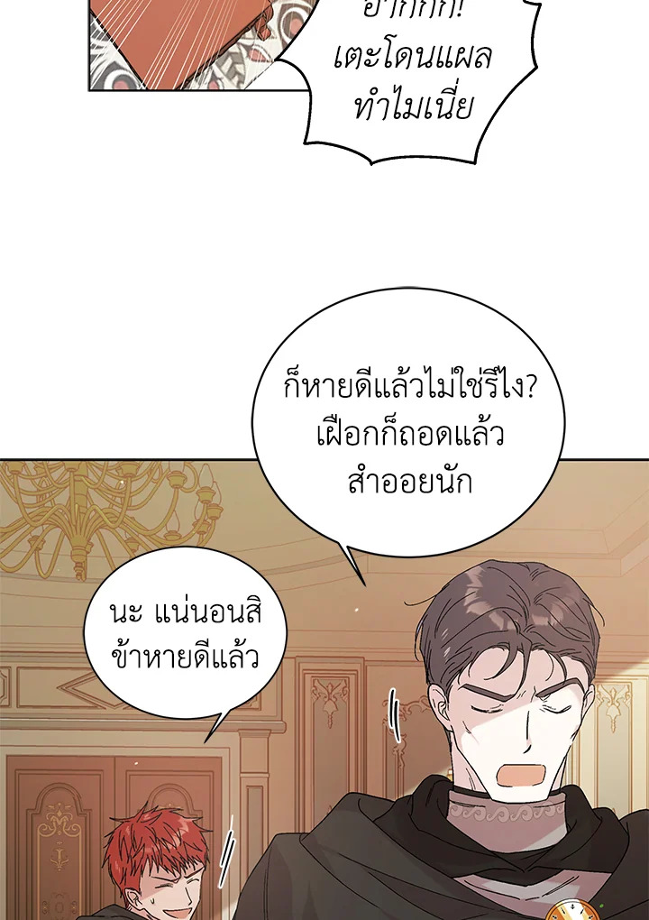 อ่านการ์ตูน A Way to Protect the Lovable You 27 ภาพที่ 56