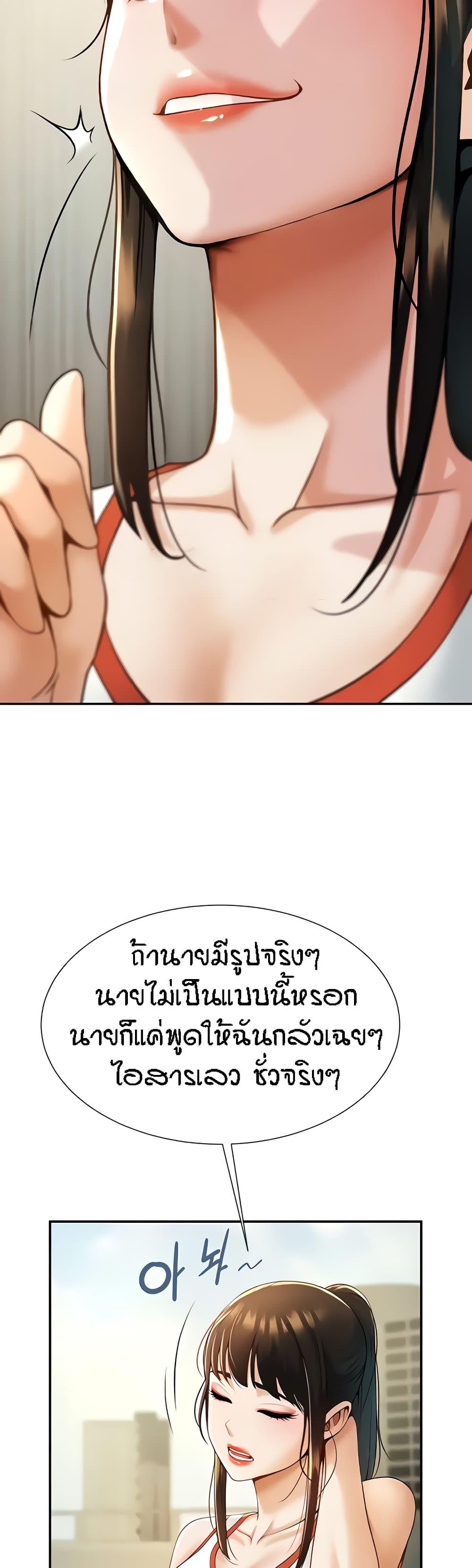 อ่านการ์ตูน The Cheat Code Hitter Fucks Them All 4 ภาพที่ 53