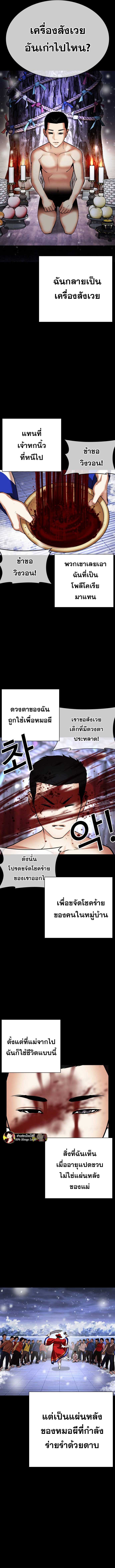 อ่านการ์ตูน Lookism 482 ภาพที่ 17