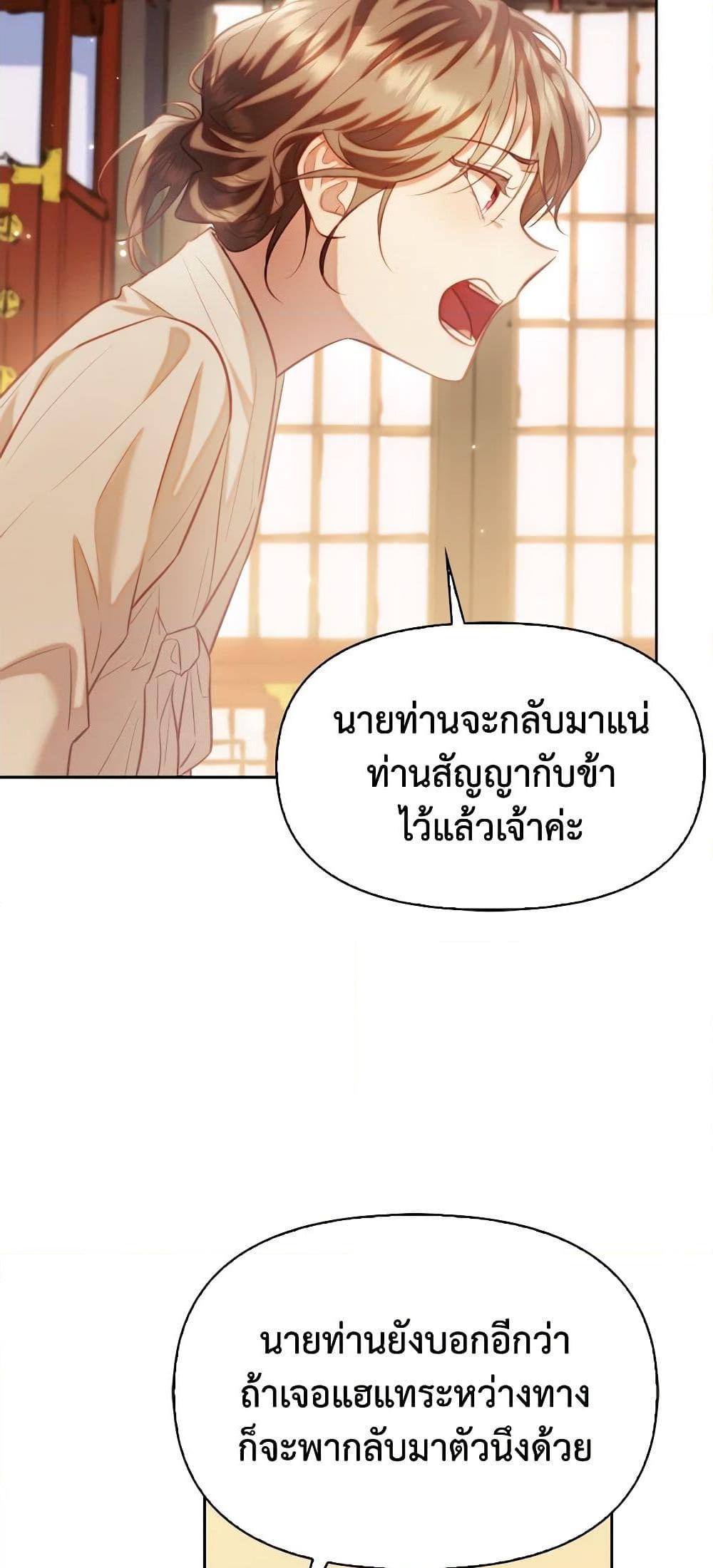 อ่านการ์ตูน Moonrise by the Cliff 50 ภาพที่ 46