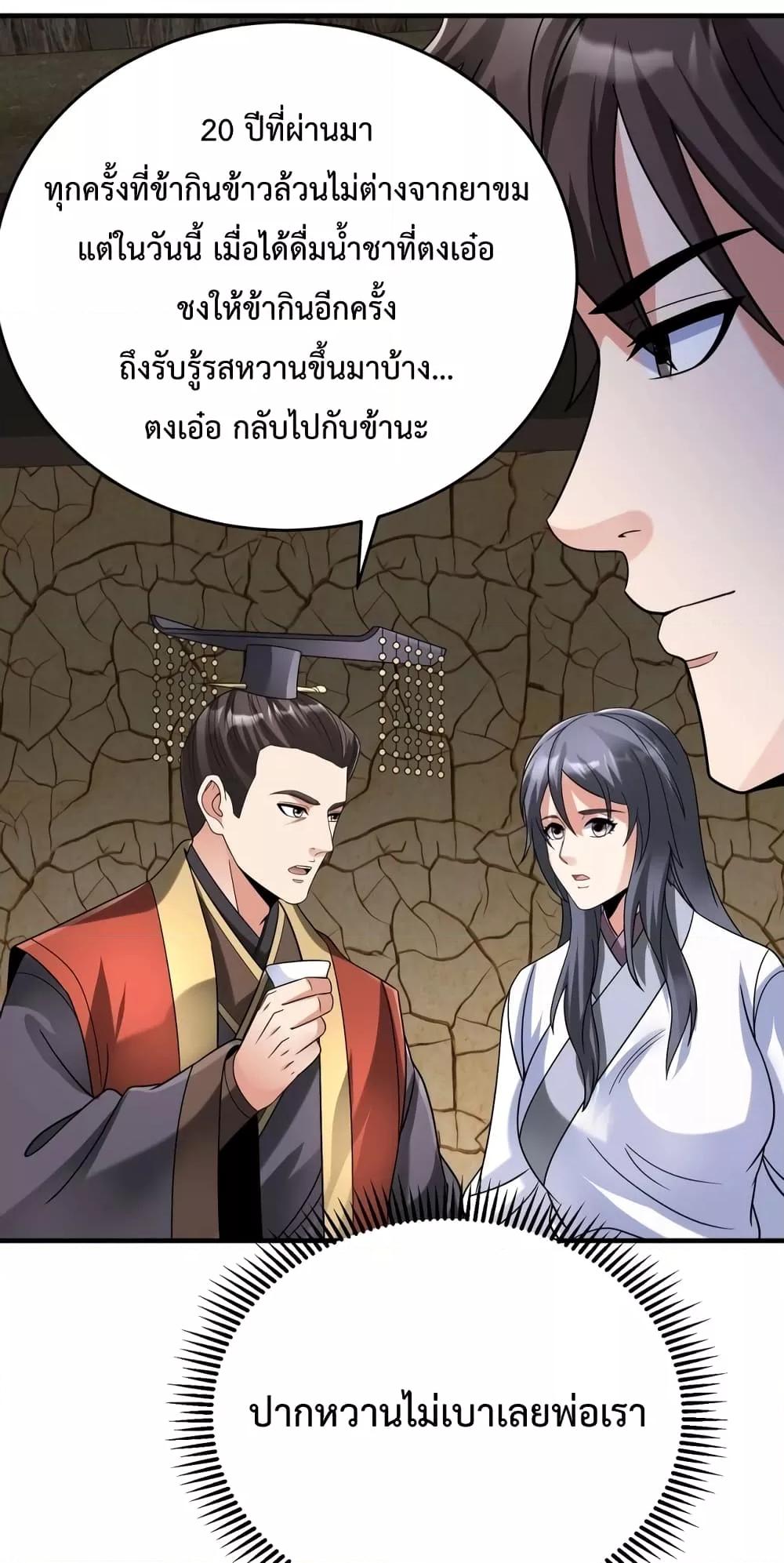 อ่านการ์ตูน I Kill To Be God 106 ภาพที่ 30