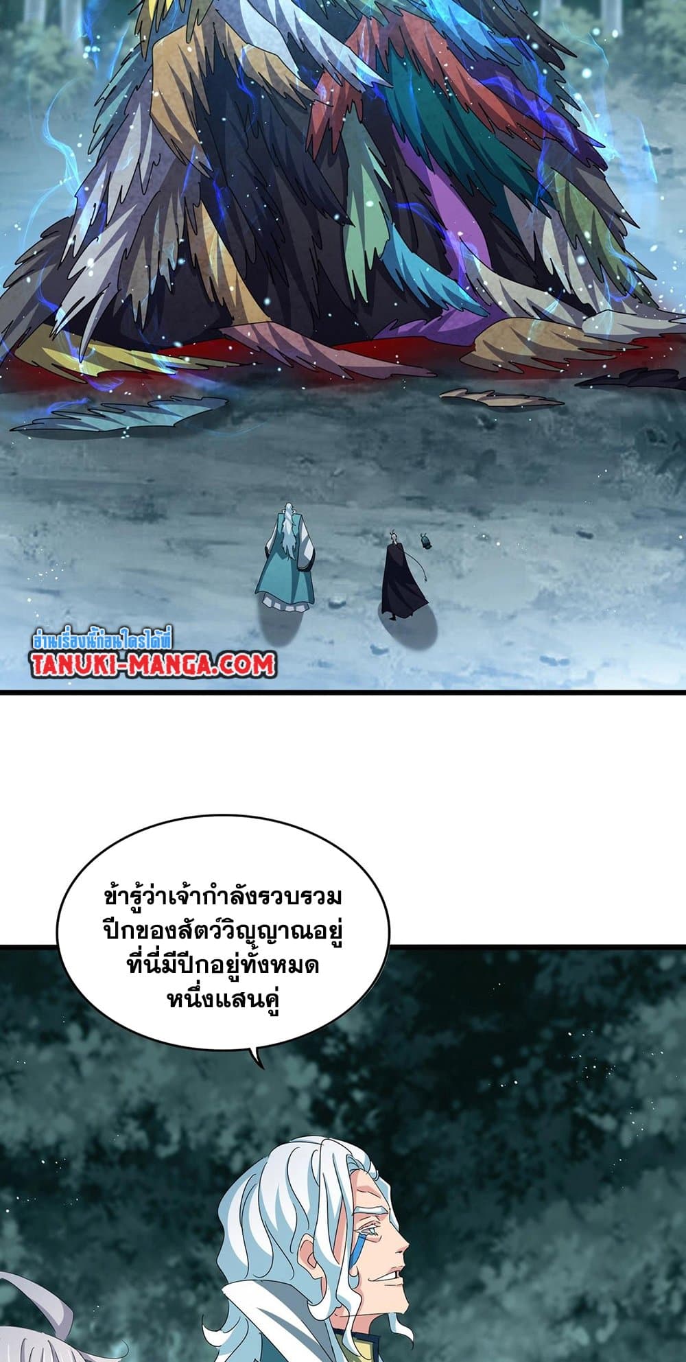 อ่านการ์ตูน Magic Emperor 444 ภาพที่ 3