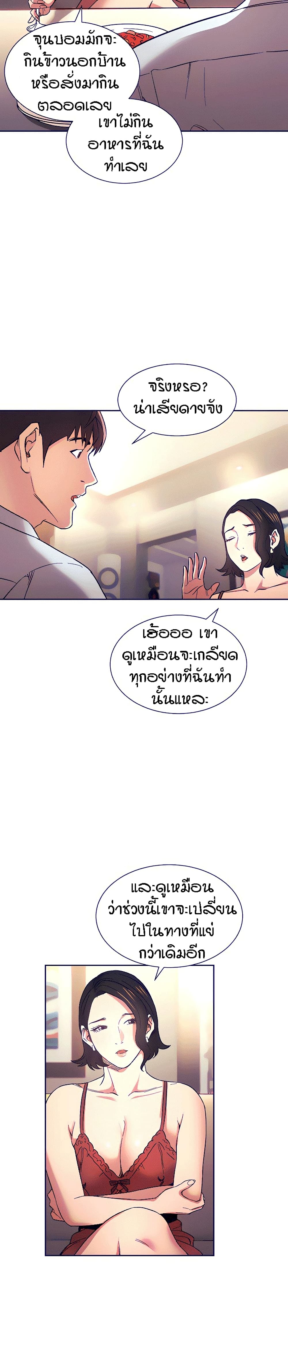 อ่านการ์ตูน Mother Hunting 61 ภาพที่ 10