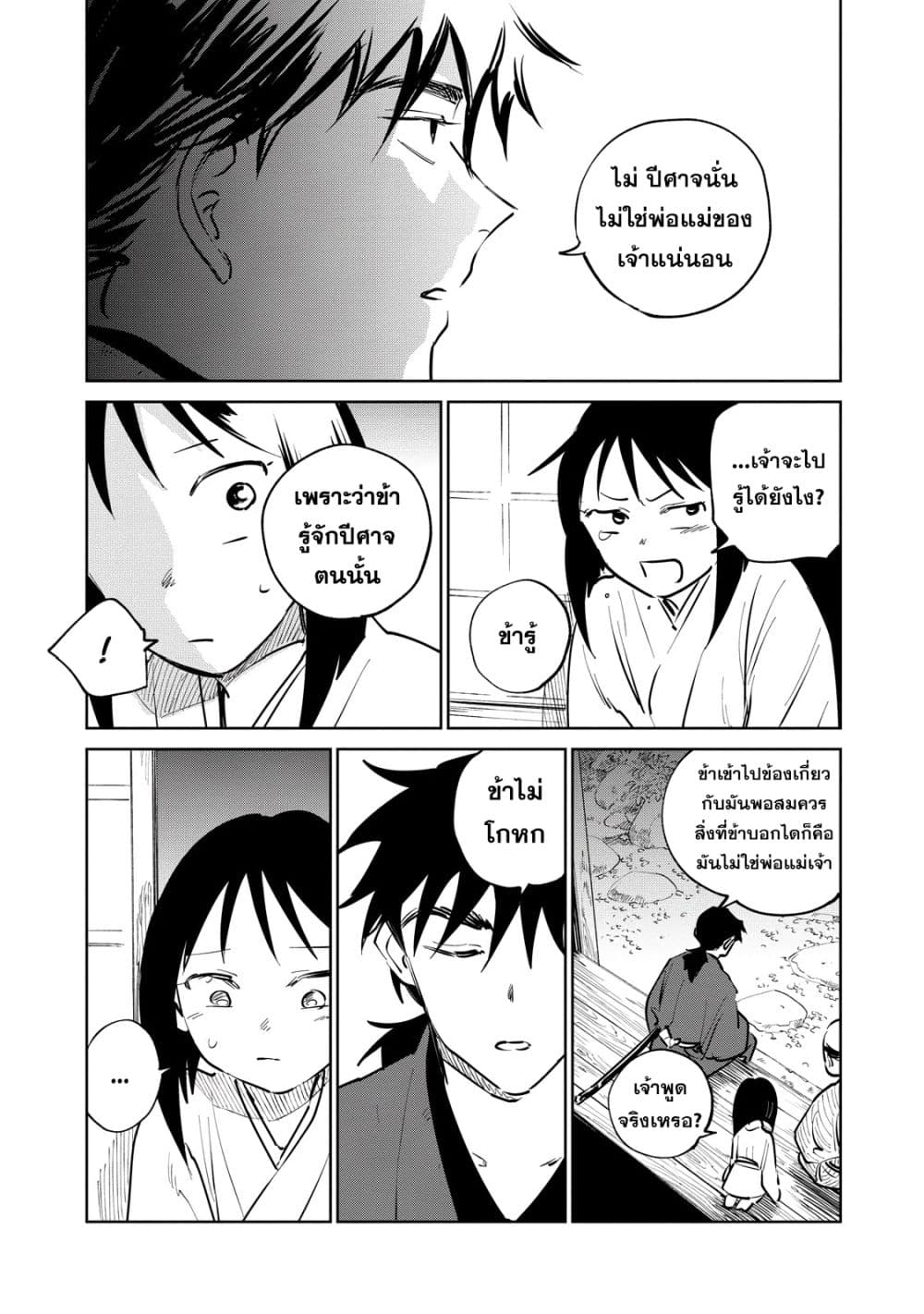 อ่านการ์ตูน Kijin Gentoushou 12 ภาพที่ 32