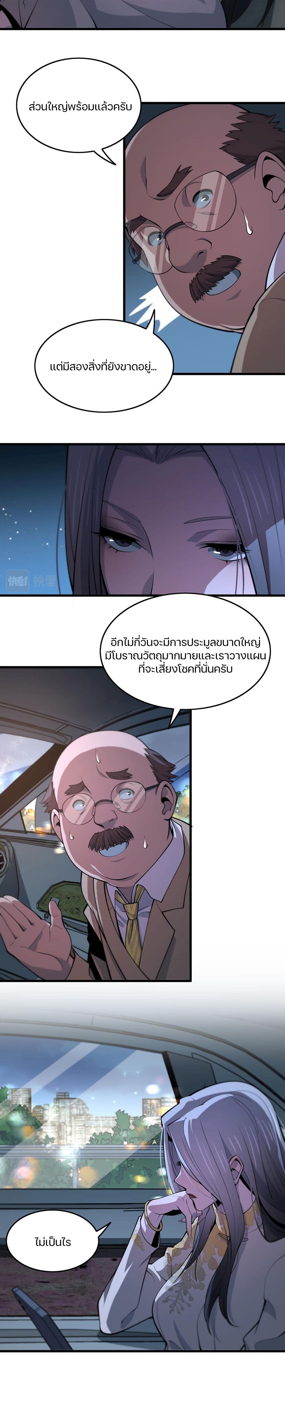 อ่านการ์ตูน The Grand Master came down from the Mountain 32 ภาพที่ 14