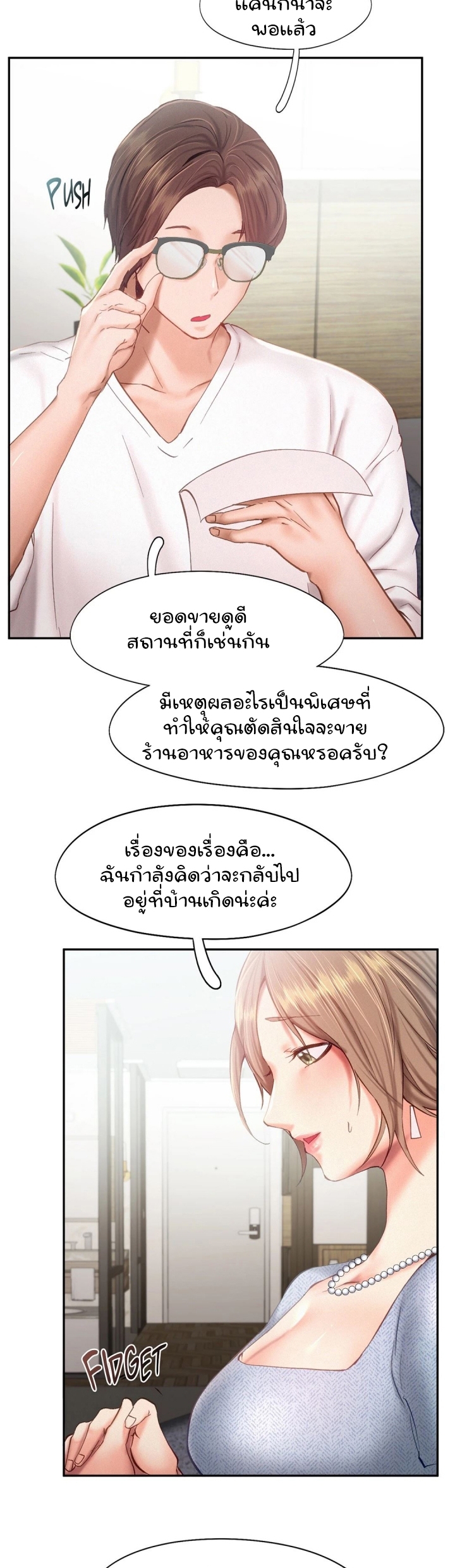 อ่านการ์ตูน Flying High 39 ภาพที่ 8