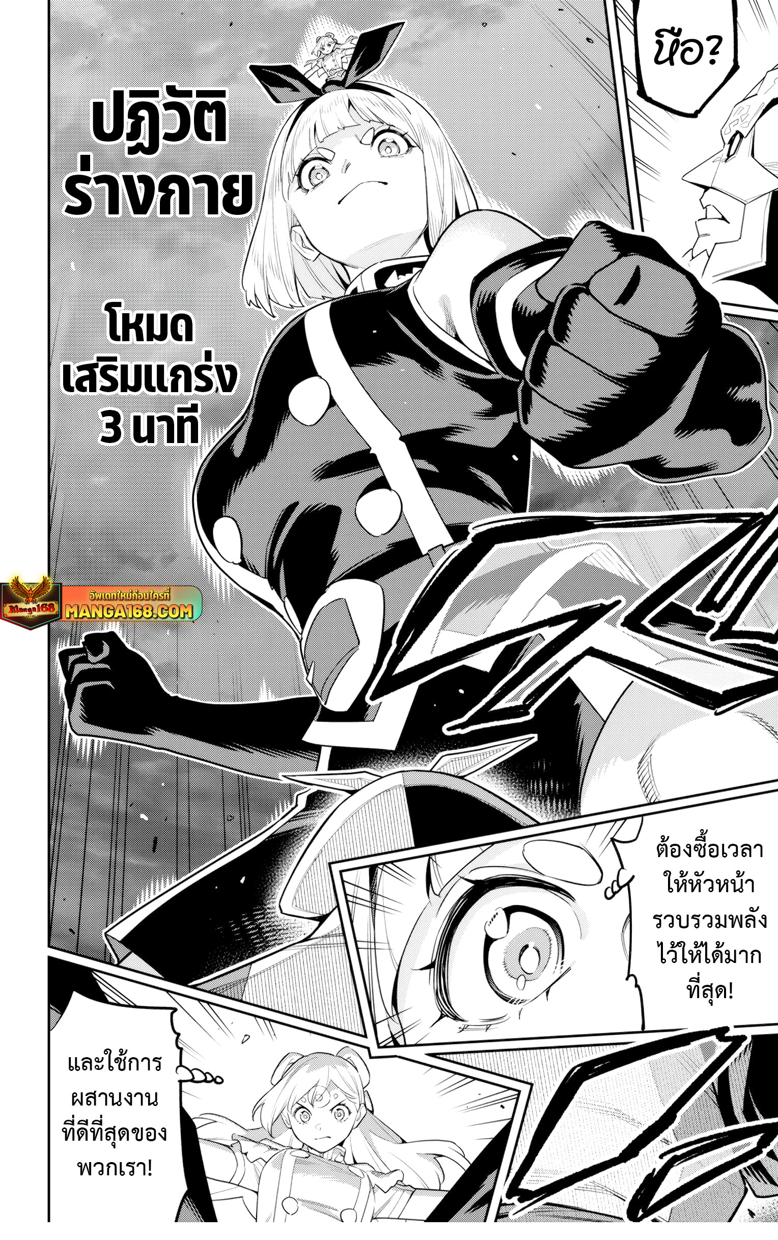 อ่านการ์ตูน Mato Seihei no Slave 122 ภาพที่ 8