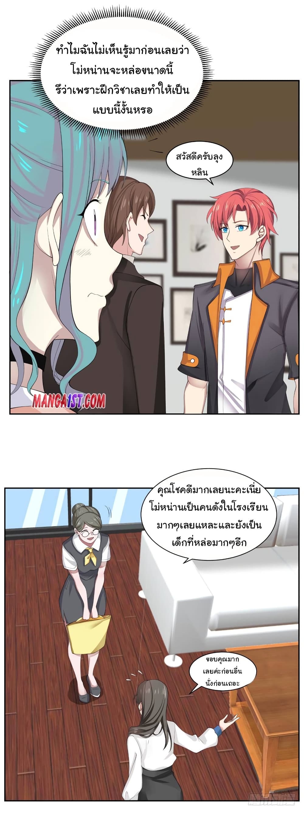 อ่านการ์ตูน I Have a Dragon in My Body 390 ภาพที่ 9