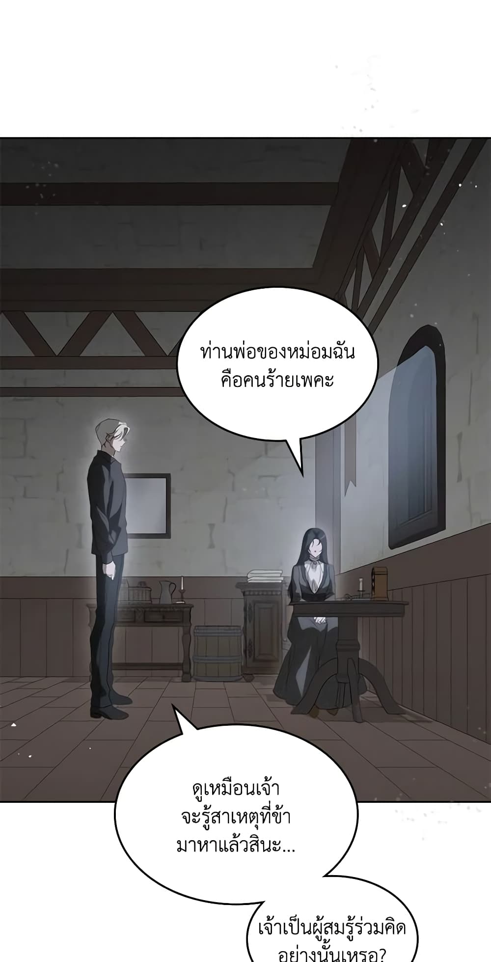 อ่านการ์ตูน Kill the Villainess 88 ภาพที่ 2