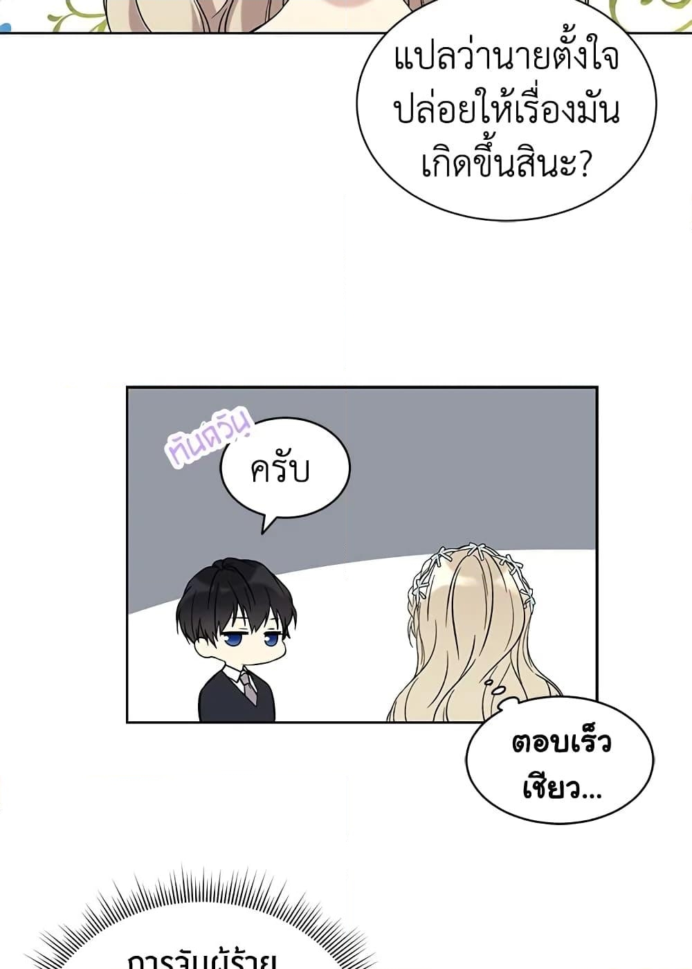 อ่านการ์ตูน The Viridescent Crown 19 ภาพที่ 41