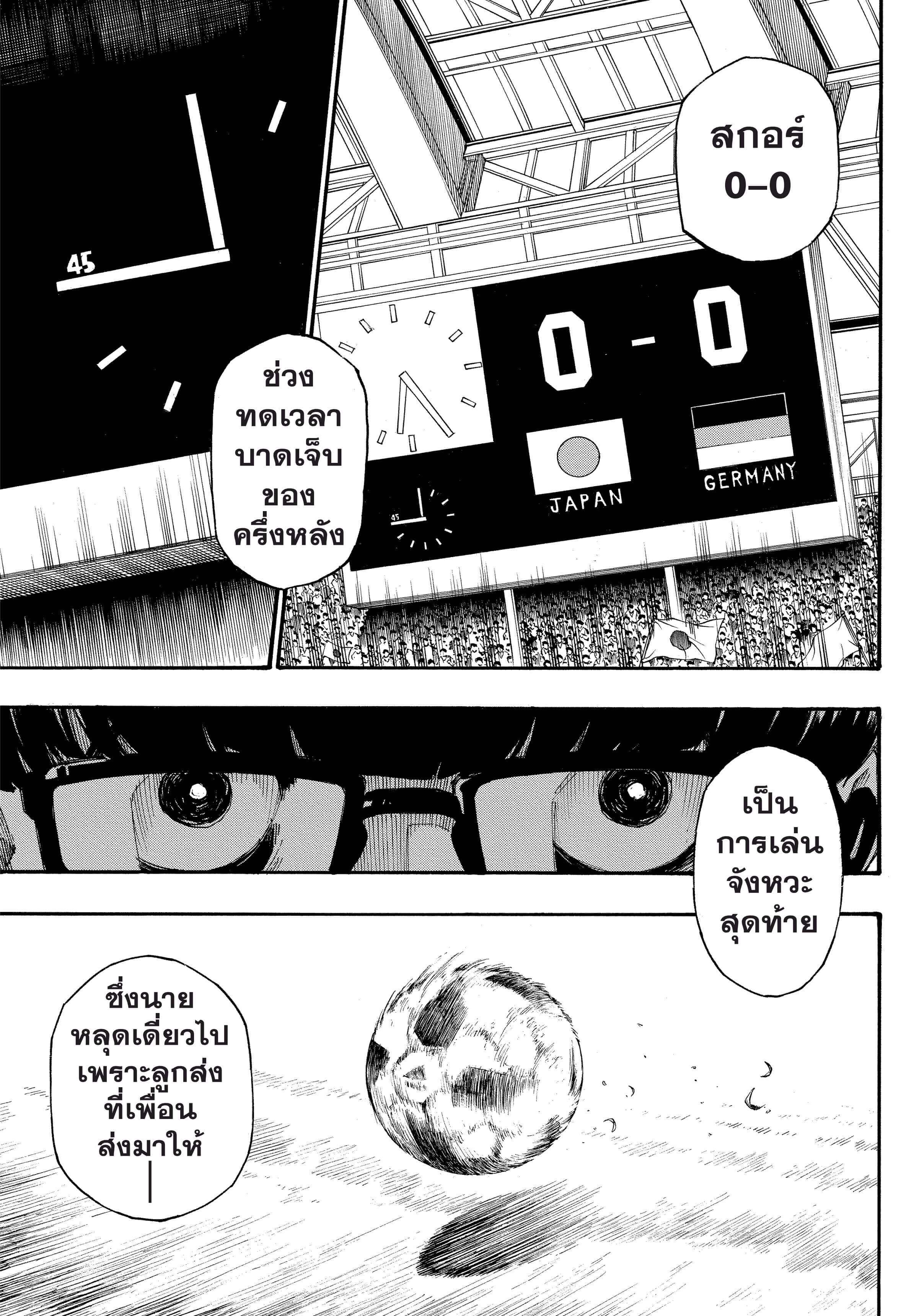 อ่านการ์ตูน Blue Lock 1 ภาพที่ 64