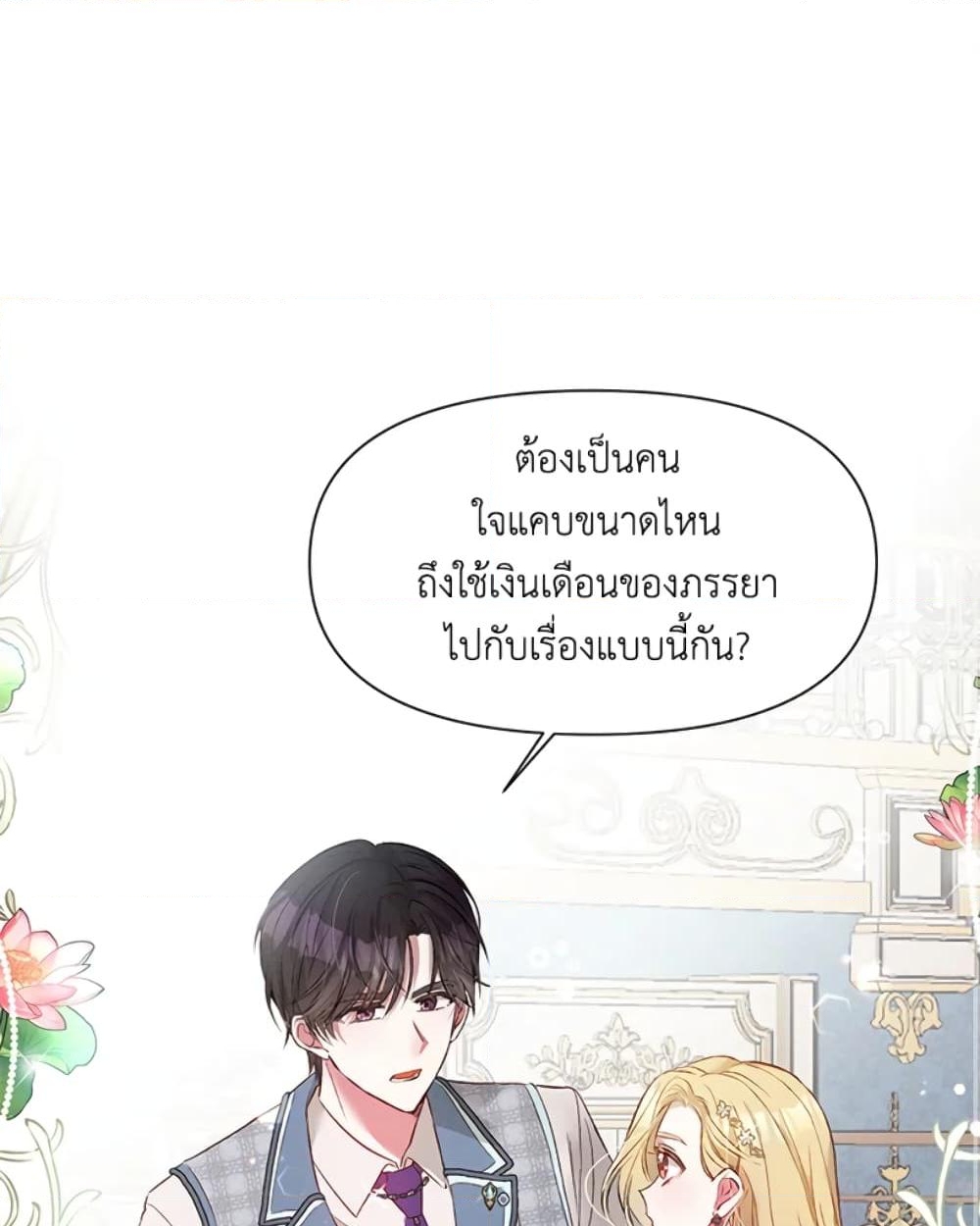 อ่านการ์ตูน The Goal Is to Be Self-Made 13 ภาพที่ 2