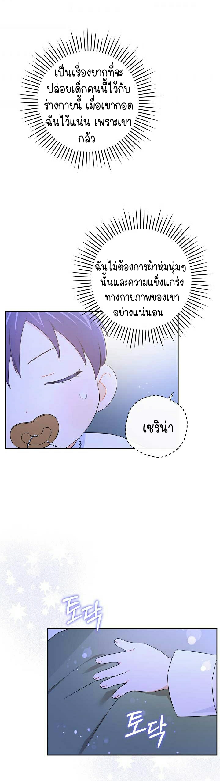 อ่านการ์ตูน Please Give Me the Pacifier 21 ภาพที่ 18