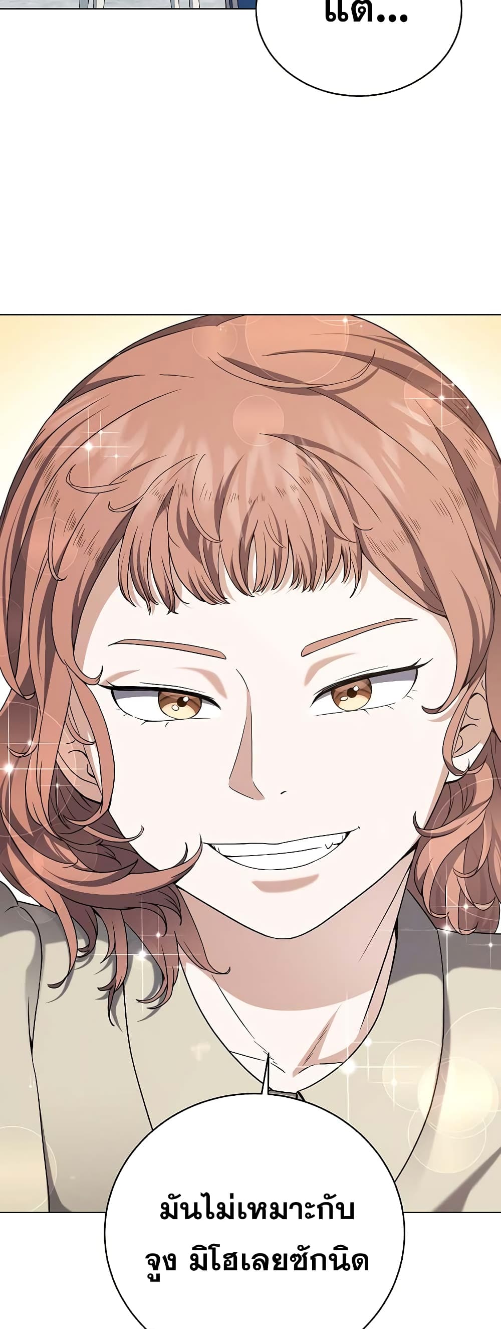 อ่านการ์ตูน Street Restaurant Of A Returned Hero 27 ภาพที่ 44