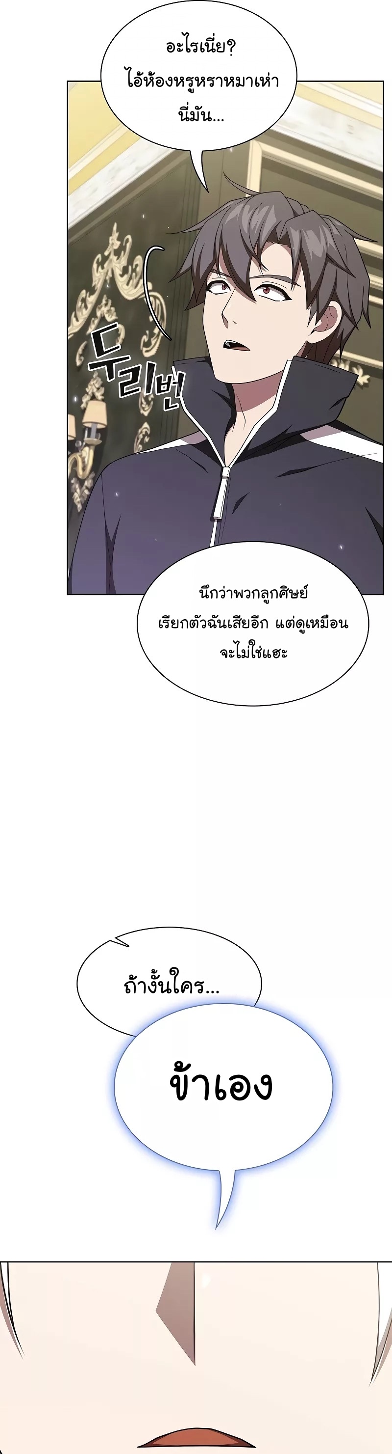 อ่านการ์ตูน The Tutorial Tower of the Advanced Player 182 ภาพที่ 11