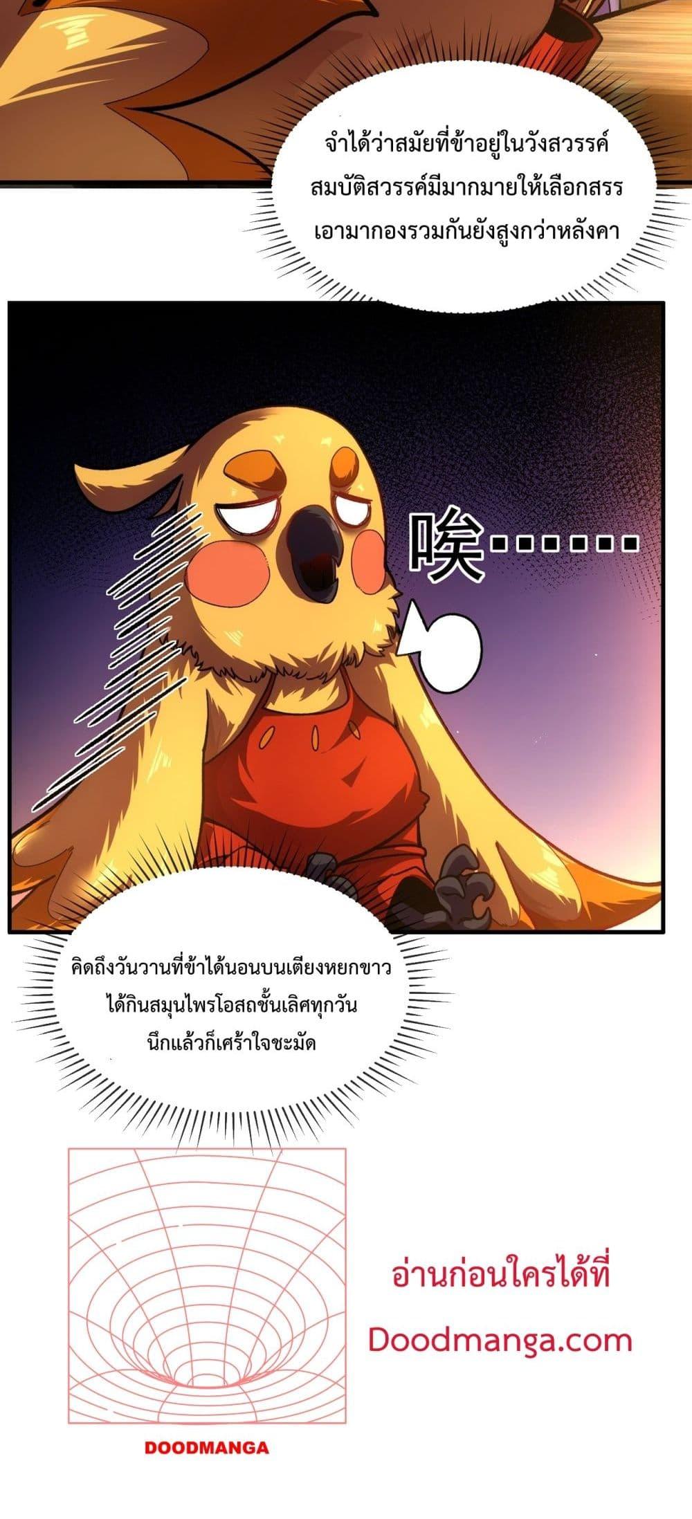 อ่านการ์ตูน Eternal Saint 8 ภาพที่ 41