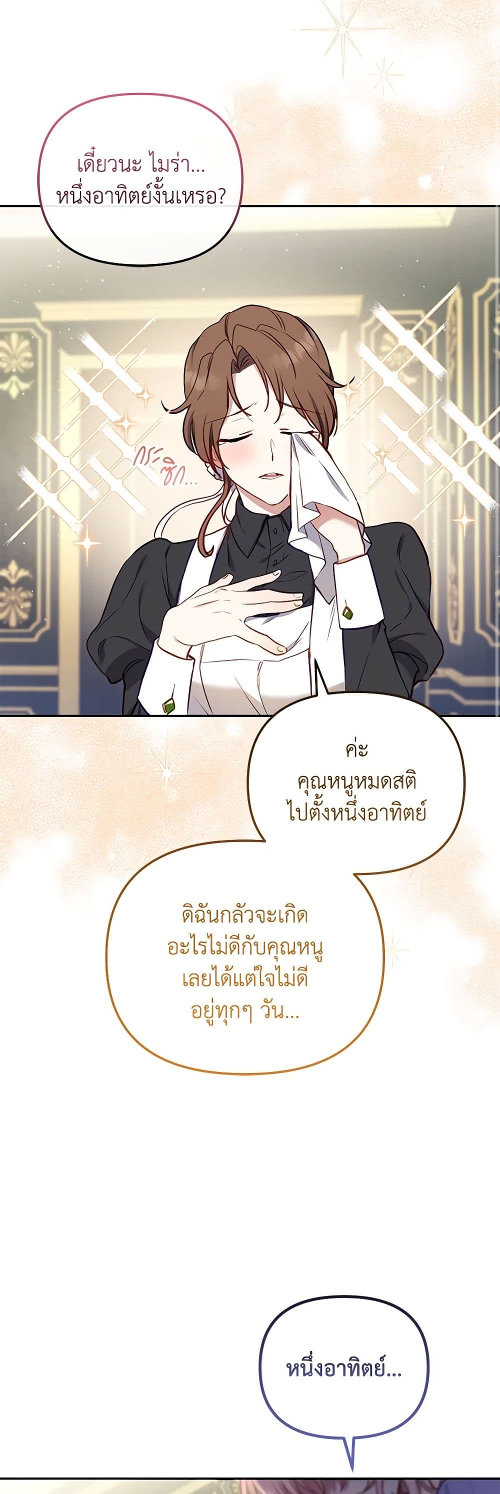 อ่านการ์ตูน I’m Being Raised by Villains 10 ภาพที่ 53