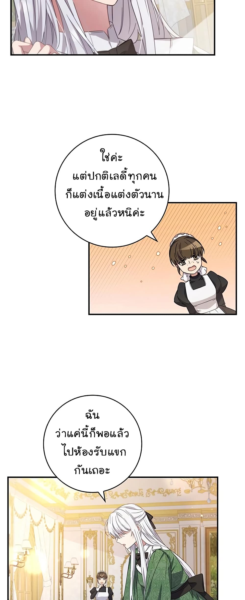 อ่านการ์ตูน Fakes Don’t Want To Be Real 8 ภาพที่ 32