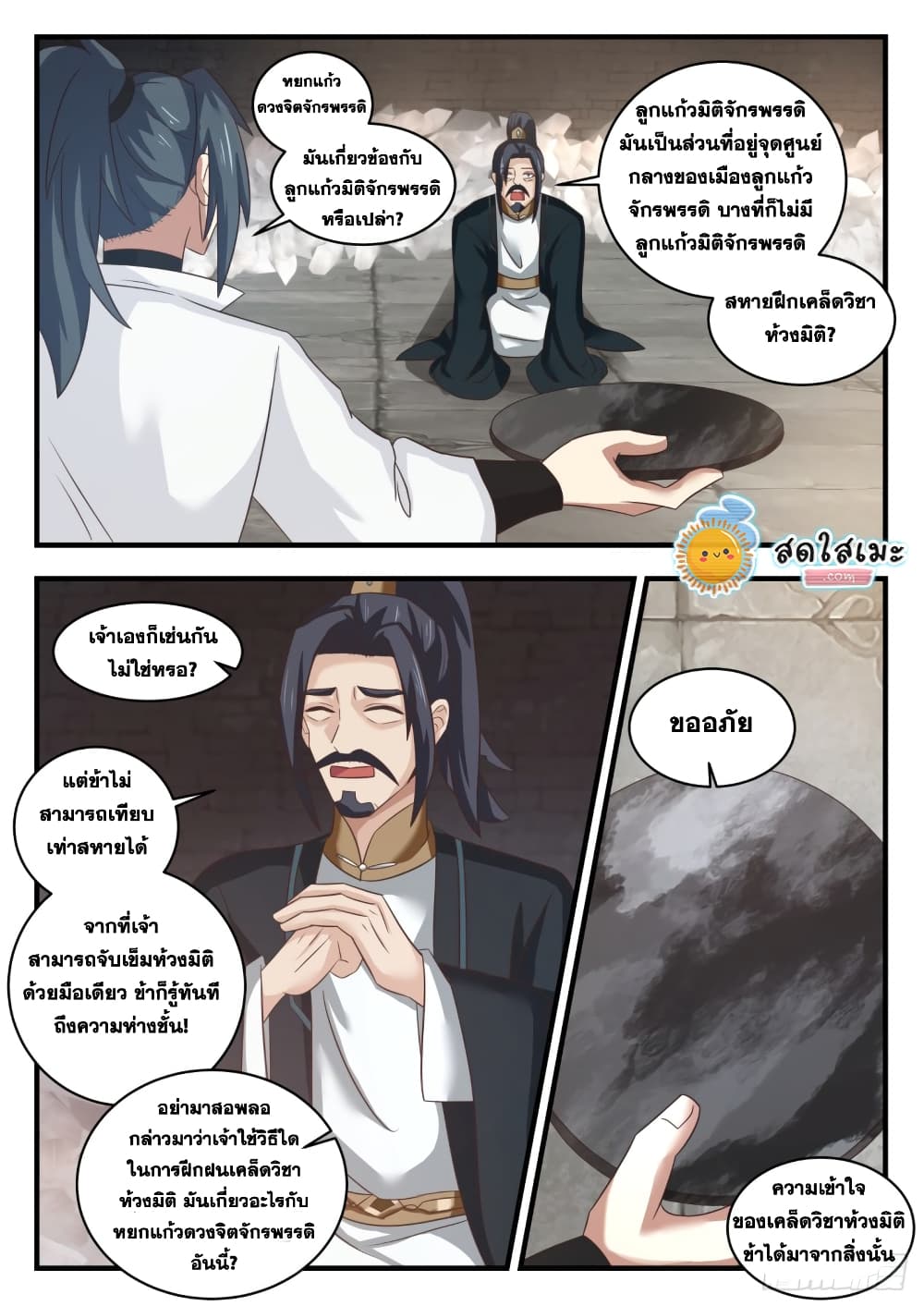 อ่านการ์ตูน Martial Peak 1622 ภาพที่ 11