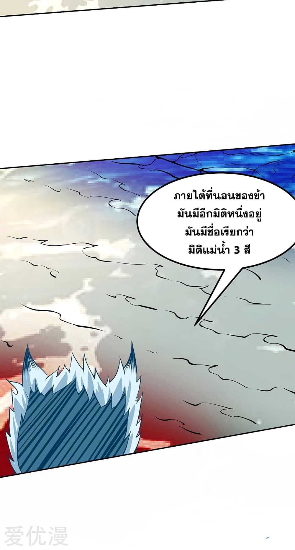 อ่านการ์ตูน WuDao Du Zun 243 ภาพที่ 21