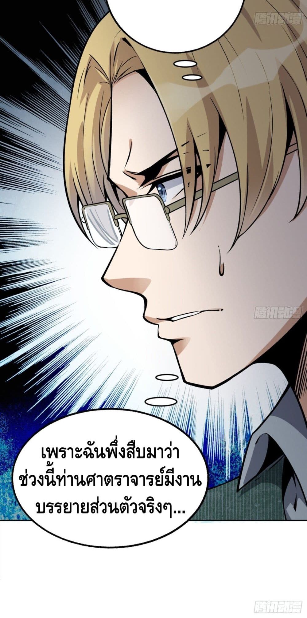 อ่านการ์ตูน Super Genius 25 ภาพที่ 11