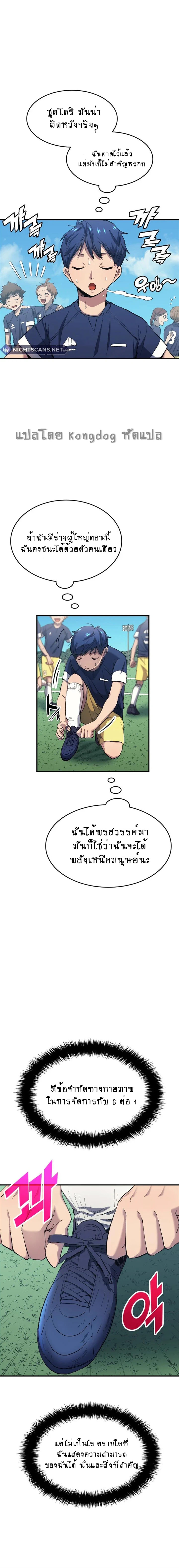 อ่านการ์ตูน All Football Talents Are Mine 10 ภาพที่ 9