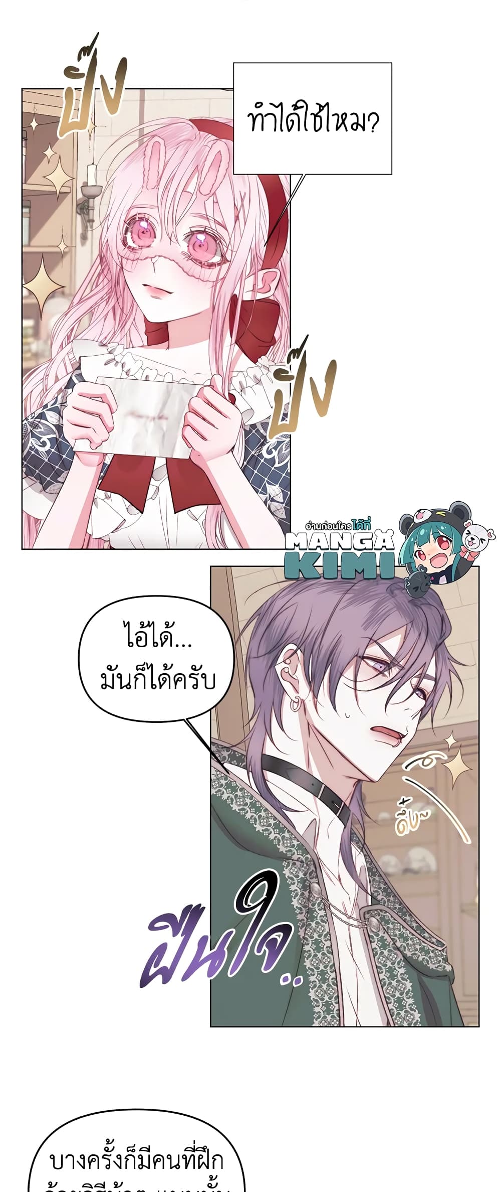 อ่านการ์ตูน Becoming The Villain’s Family 22 ภาพที่ 28