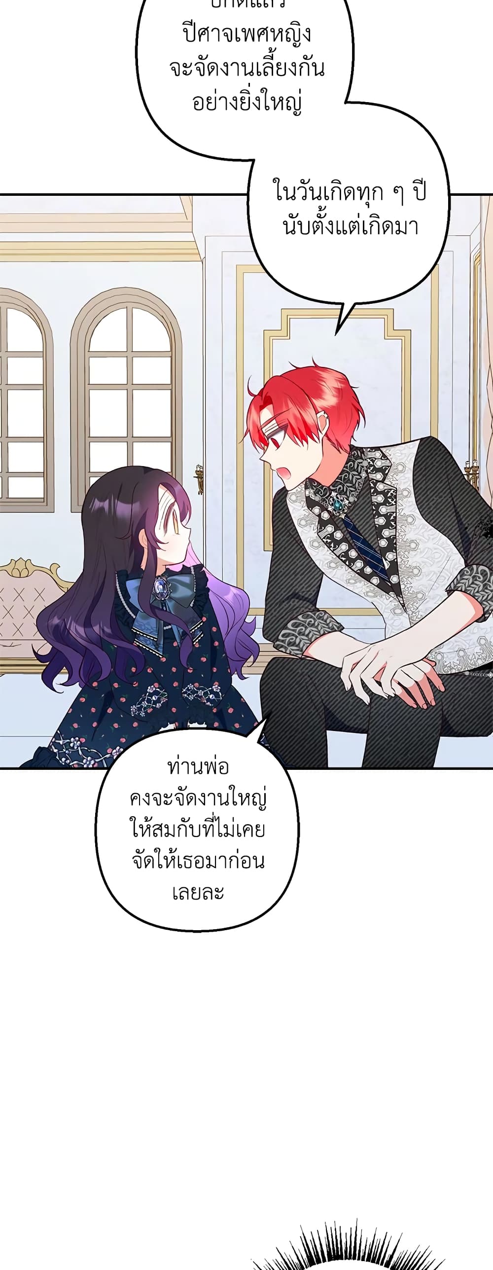 อ่านการ์ตูน I Am A Daughter Loved By The Devil 27 ภาพที่ 41