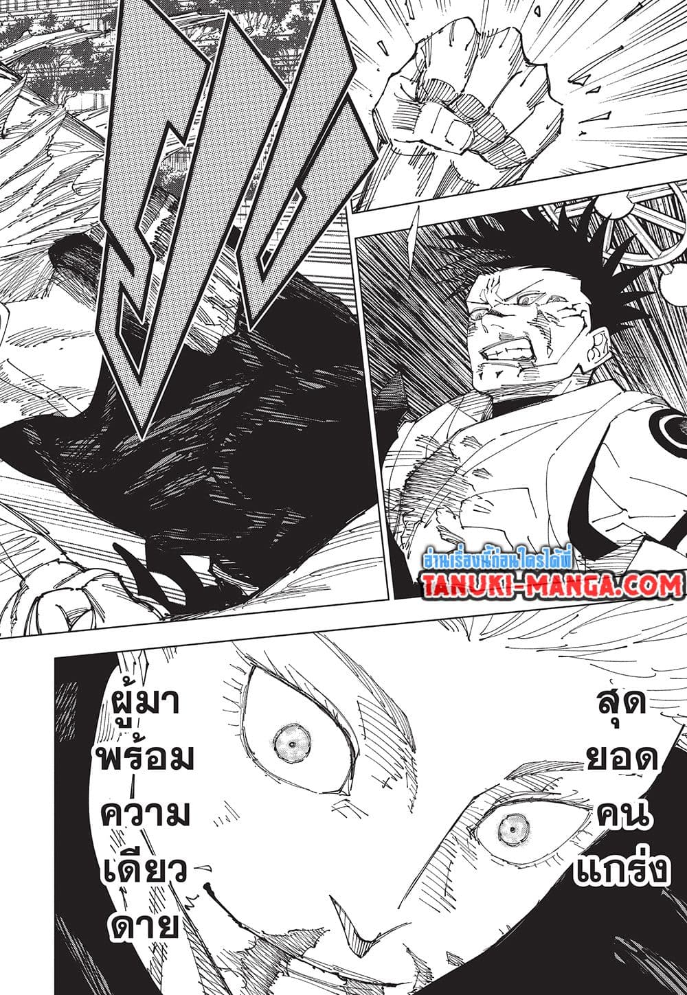 อ่านการ์ตูน Jujutsu Kaisen 230 ภาพที่ 18