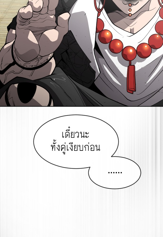 อ่านการ์ตูน Superhuman Era 102 ภาพที่ 104