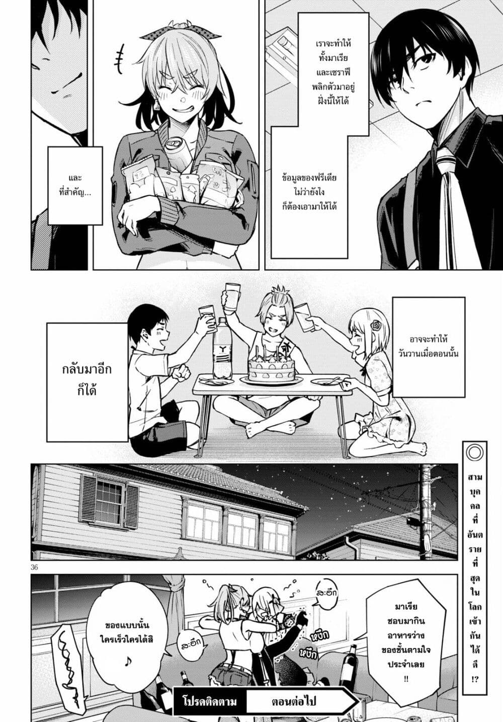 อ่านการ์ตูน Honey Trap Share House 2 ภาพที่ 36