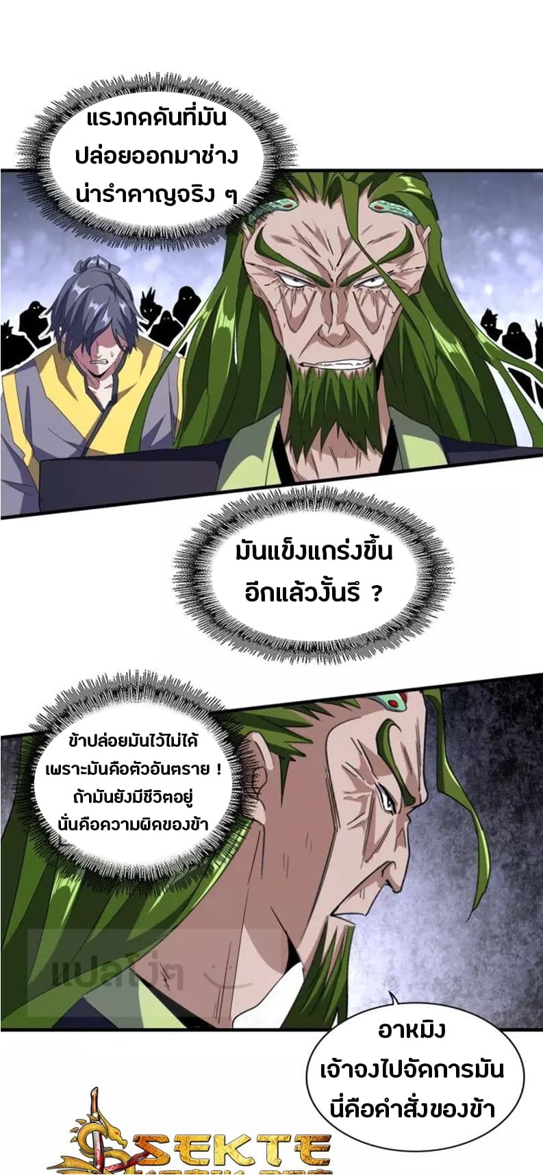 อ่านการ์ตูน Magic Emperor 95 ภาพที่ 7