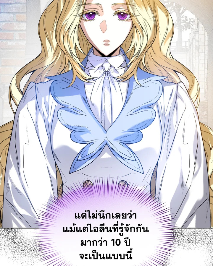 อ่านการ์ตูน Royal Marriage 20 ภาพที่ 58