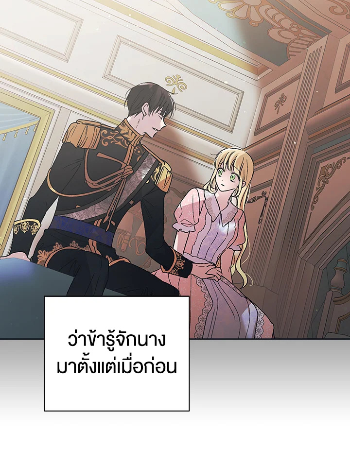 อ่านการ์ตูน A Way to Protect the Lovable You 35 ภาพที่ 71