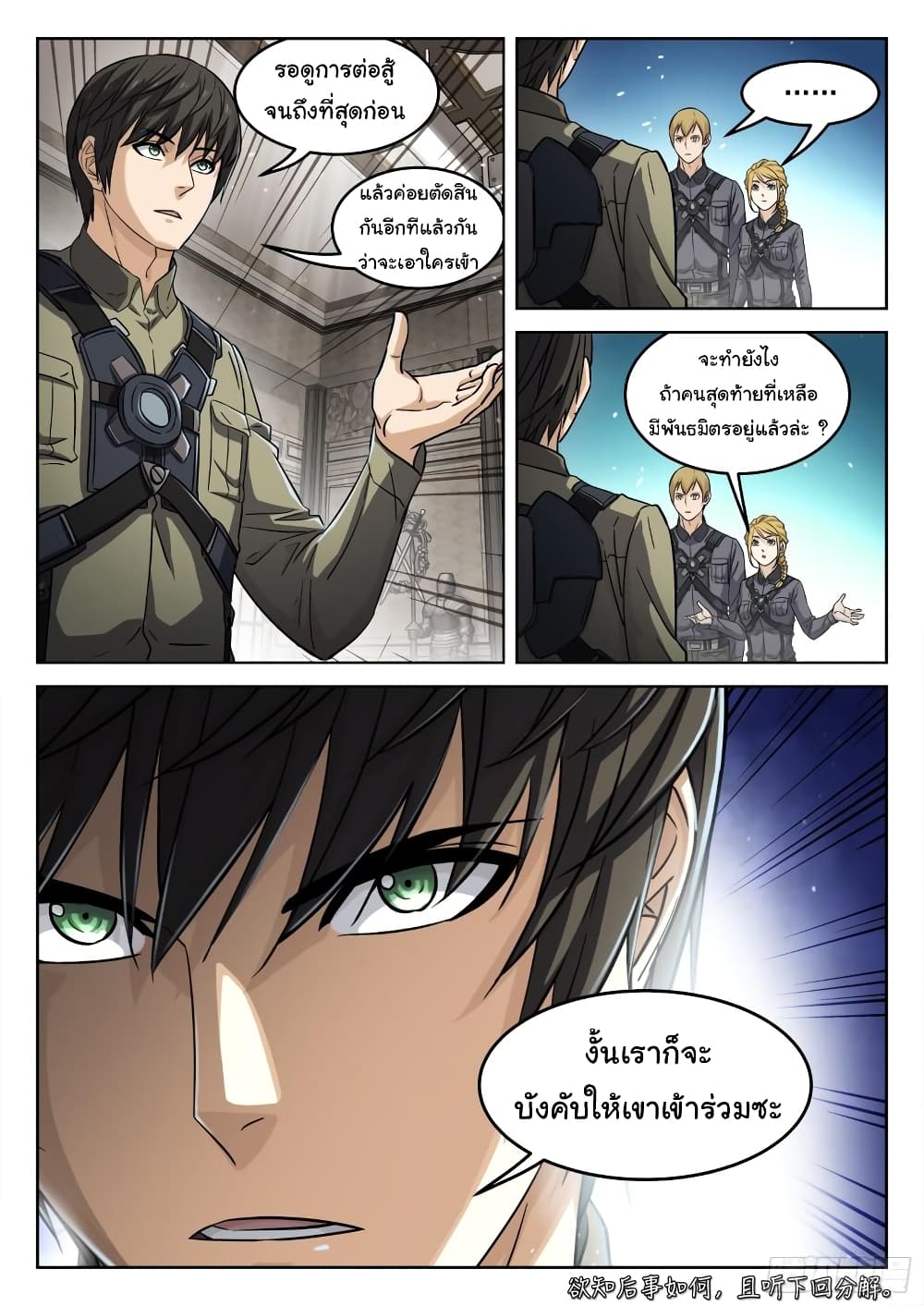 อ่านการ์ตูน Beyond The Sky 106 ภาพที่ 17