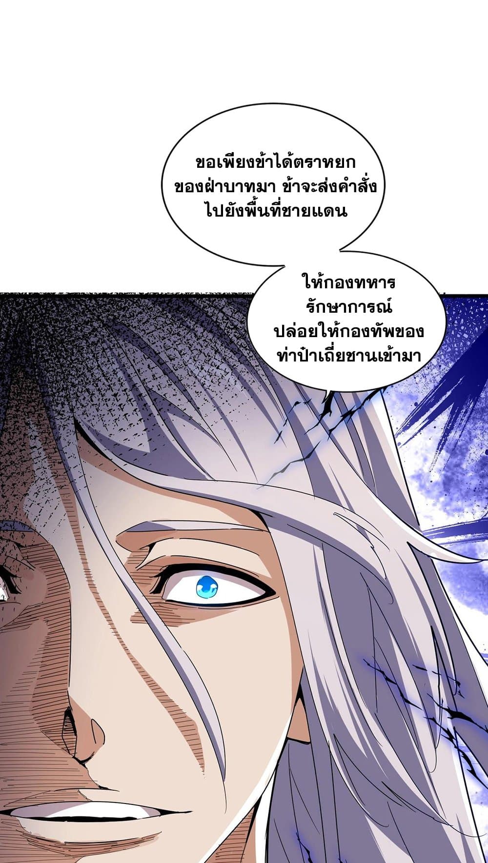 อ่านการ์ตูน Magic Emperor 491 ภาพที่ 17