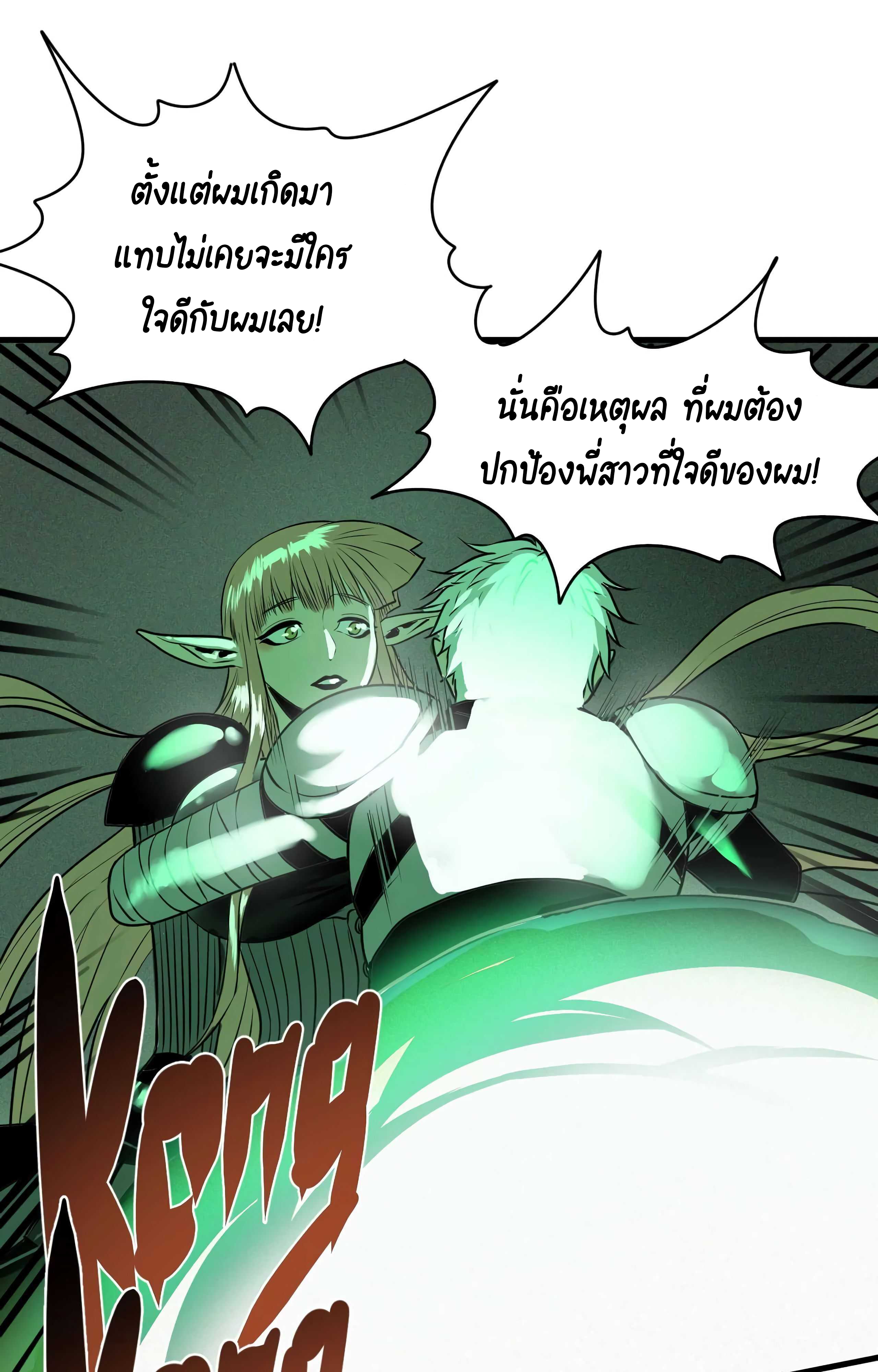 อ่านการ์ตูน The Demon King’s Champion 4 ภาพที่ 16