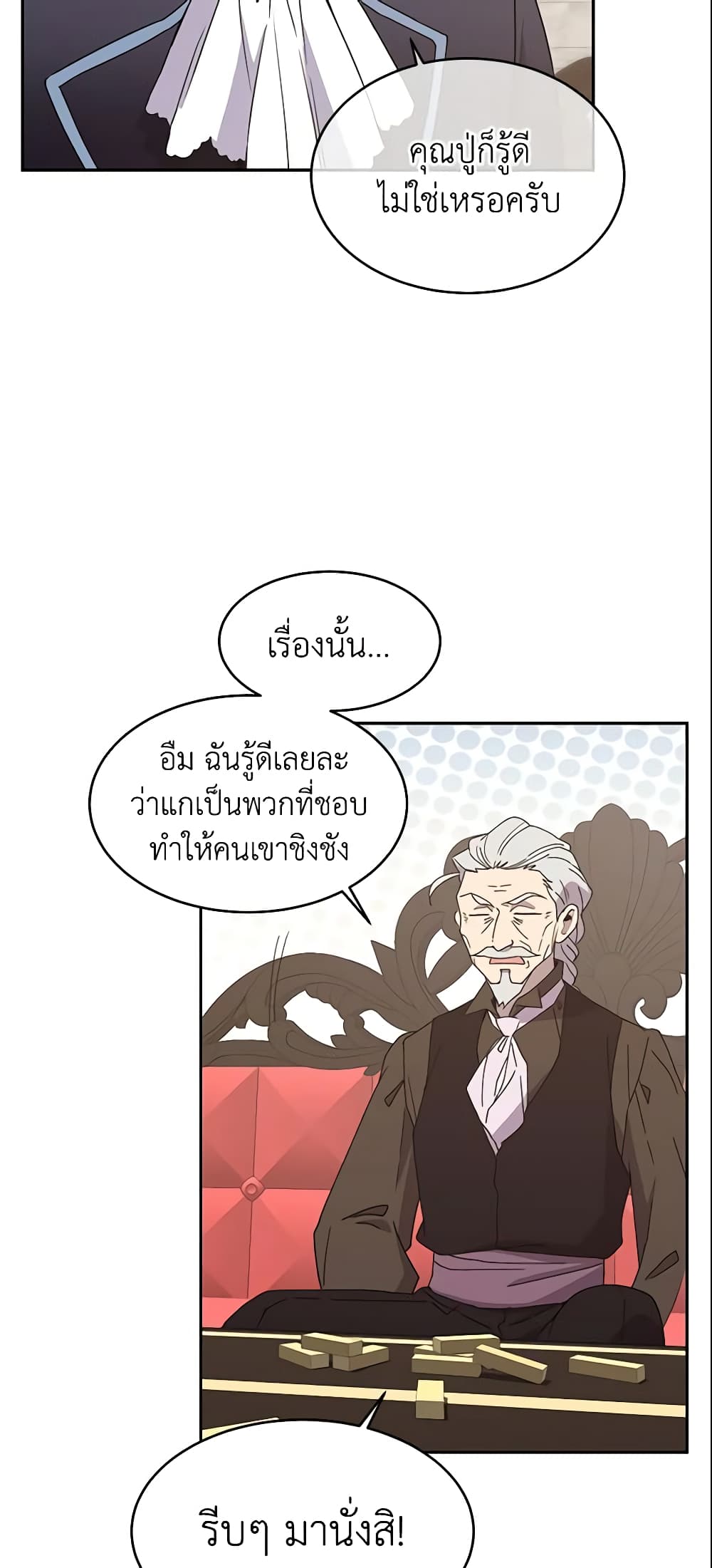 อ่านการ์ตูน Queen, You Mustn’t! 6 ภาพที่ 29