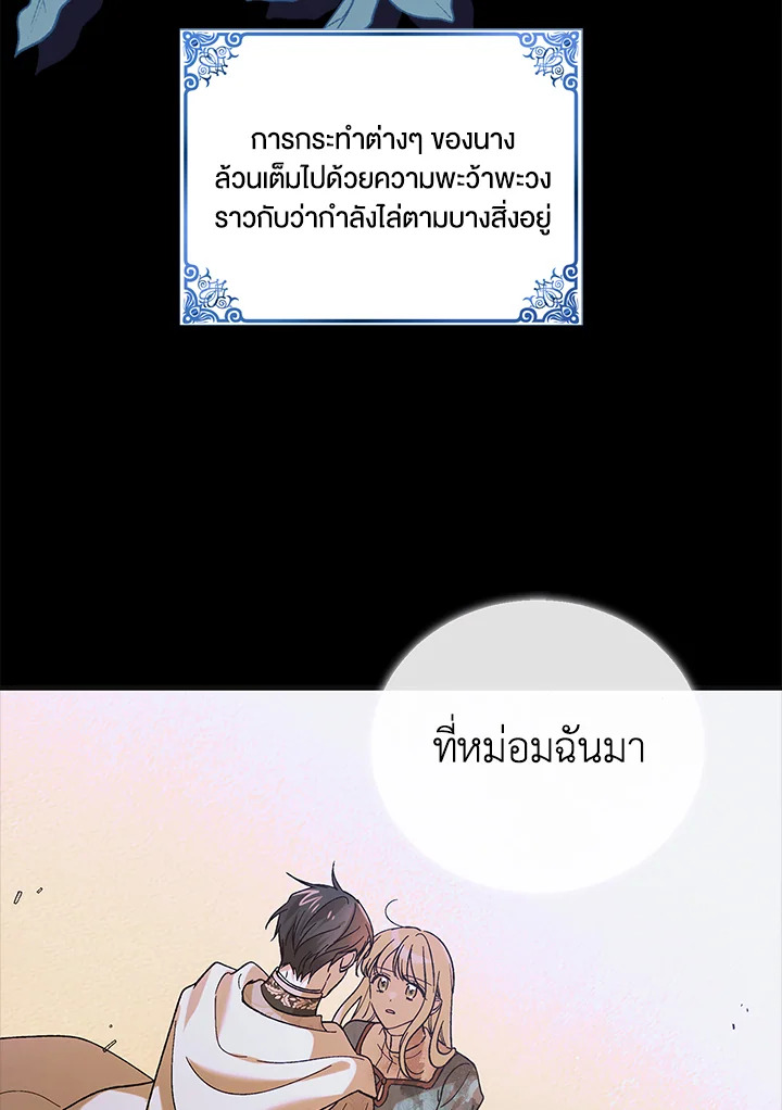 อ่านการ์ตูน A Way to Protect the Lovable You 99 ภาพที่ 4