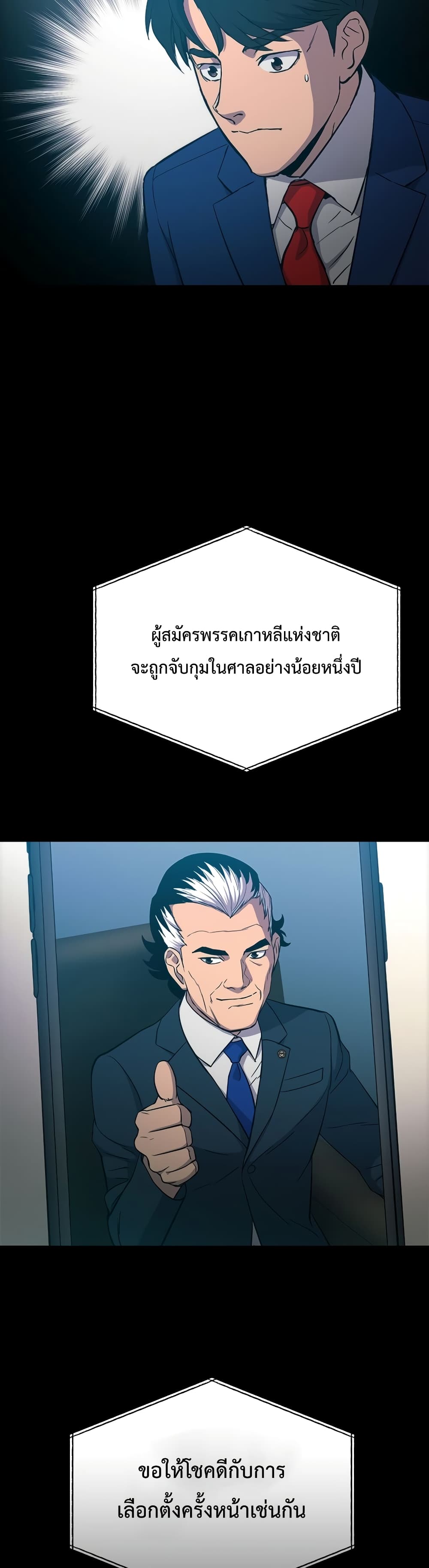 อ่านการ์ตูน A Gate Opened on my First Day as a Politician 2 ภาพที่ 47