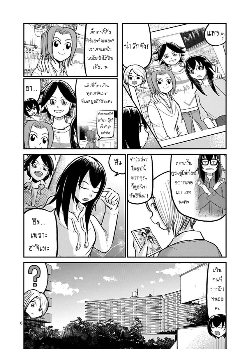 อ่านการ์ตูน Ah and Mm Are All She Says 22 ภาพที่ 6