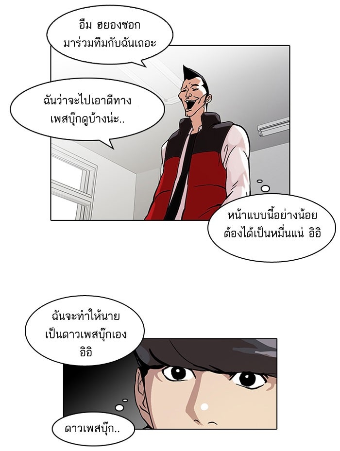 อ่านการ์ตูน Lookism 64 ภาพที่ 9