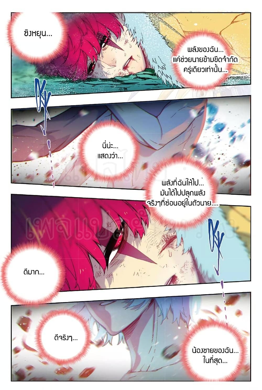 อ่านการ์ตูน X Epoch of Dragon 81 ภาพที่ 2