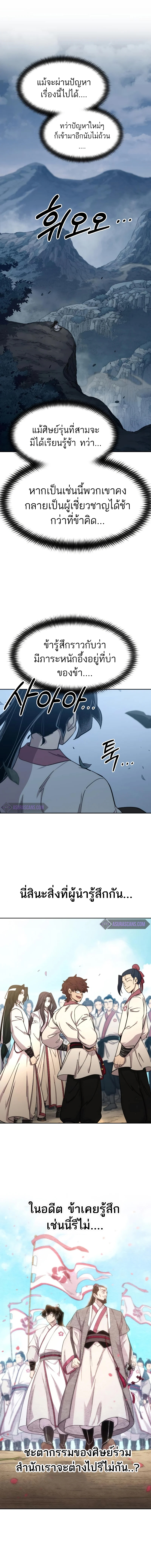 อ่านการ์ตูน return of the mount hua sect 72 SS1 End ภาพที่ 1