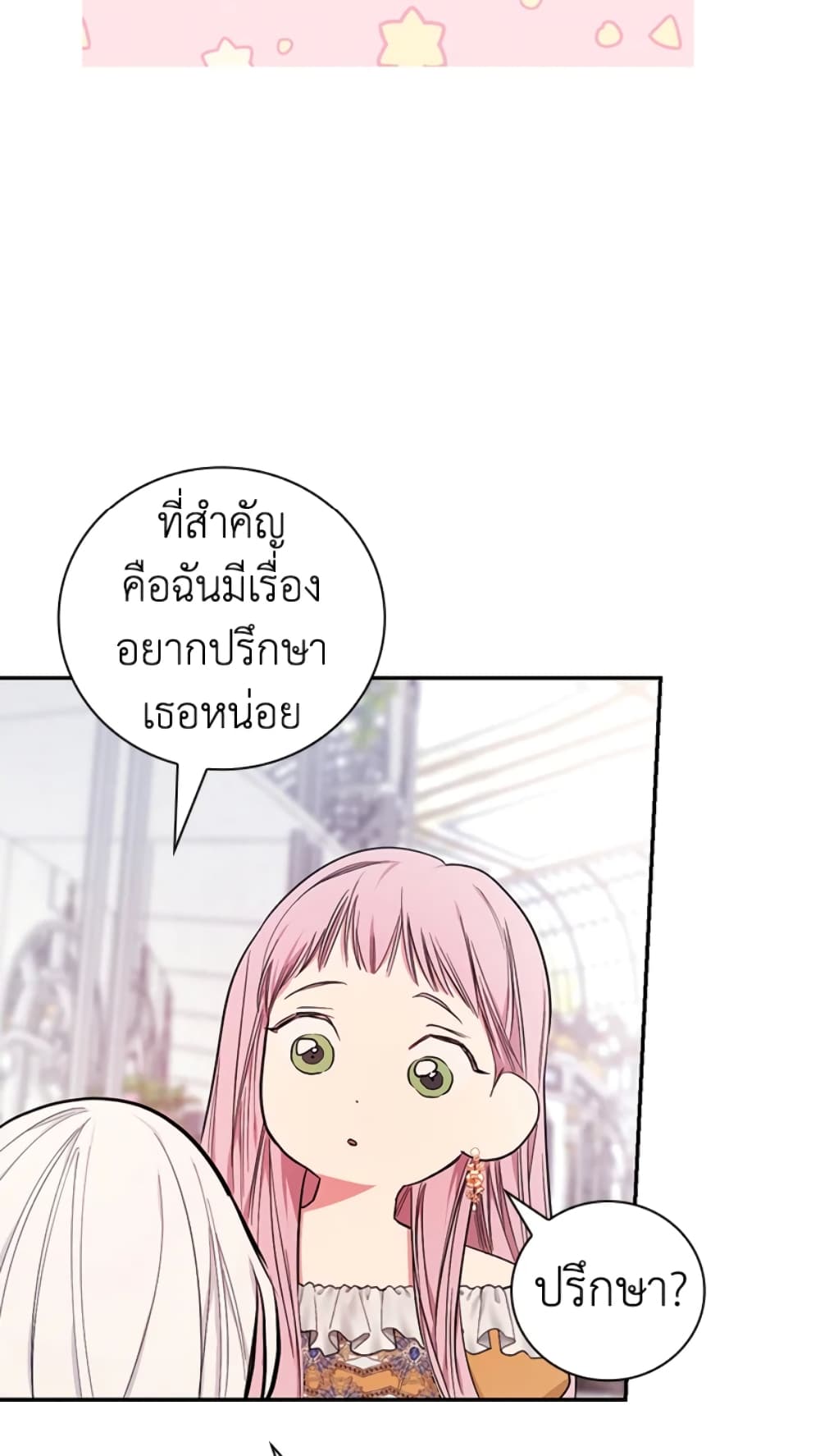 อ่านการ์ตูน I’ll Become the Mother of the Hero 28 ภาพที่ 69