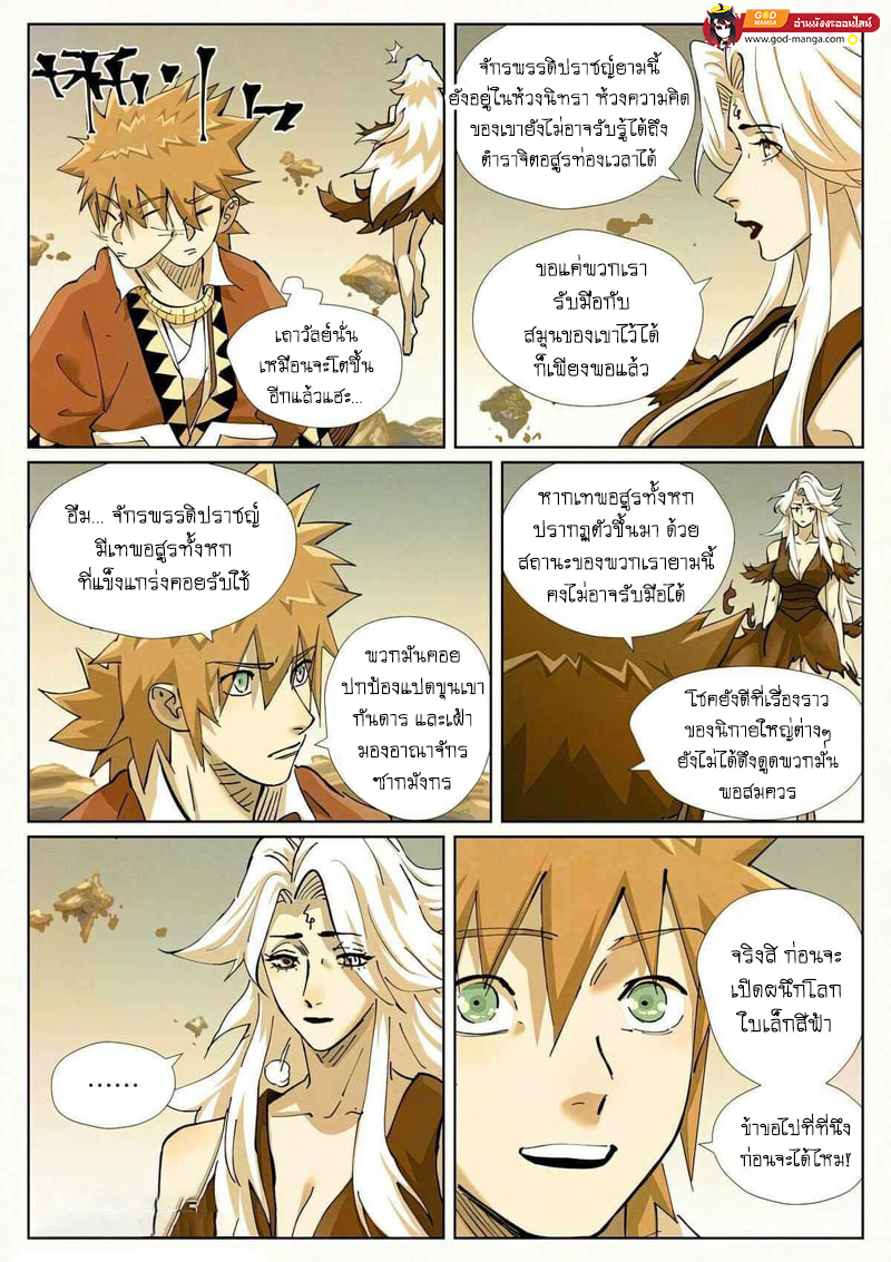 อ่านการ์ตูน Tales of Demons and Gods 432 ภาพที่ 18