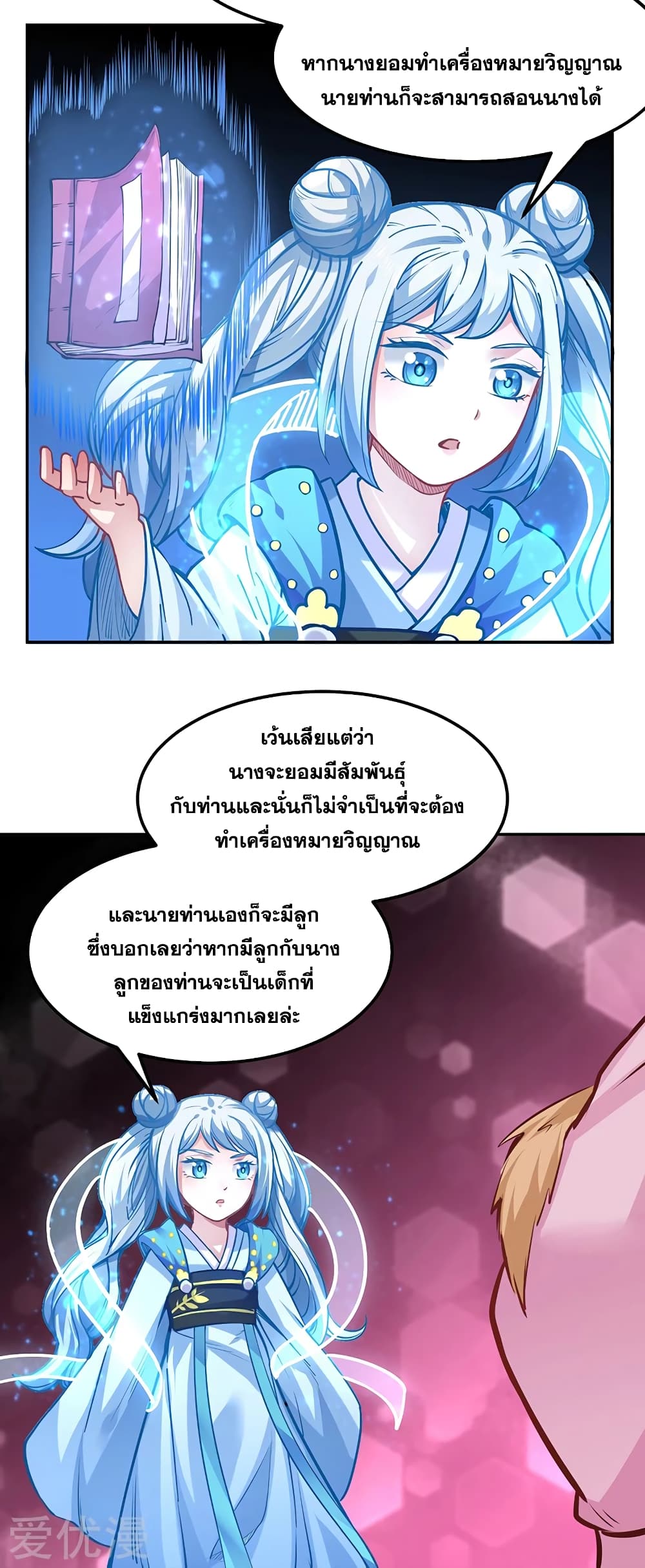 อ่านการ์ตูน WuDao Du Zun 223 ภาพที่ 22